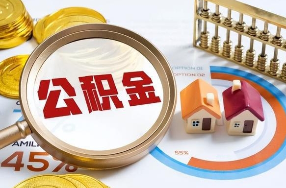库尔勒公积金销户两年内不能再开户（库尔勒封存已满6个月取不了的原因）
